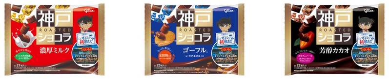 江崎グリコのお菓子※1が劇場版「名探偵コナン」とコラボレーション「名探偵コナンからのオカシな挑戦状！」キャンペーンを 3 月 12日（火）より開始