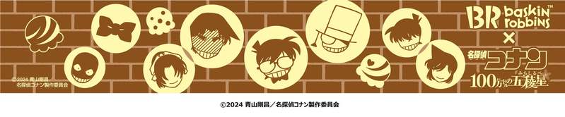 この春、「名探偵コナン」とのスペシャルなコラボレーションが実現！