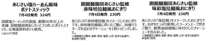 NewDays「北海道フェア2023」 お勧めの商品200種類以上の品揃え　7月4日（火）～7月31日（月）