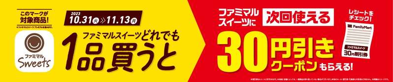 ファミマのスイーツで、超濃厚なひと時を！「超濃厚チョコスイーツ」3種類を10月31日（火）から発売！～ファミマルのスイーツカテゴリー「ファミマルSweets」登場～