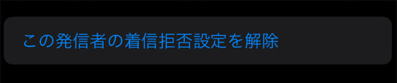 iPhoneで着信拒否するとアナウンスは相手にどう流れるのか？