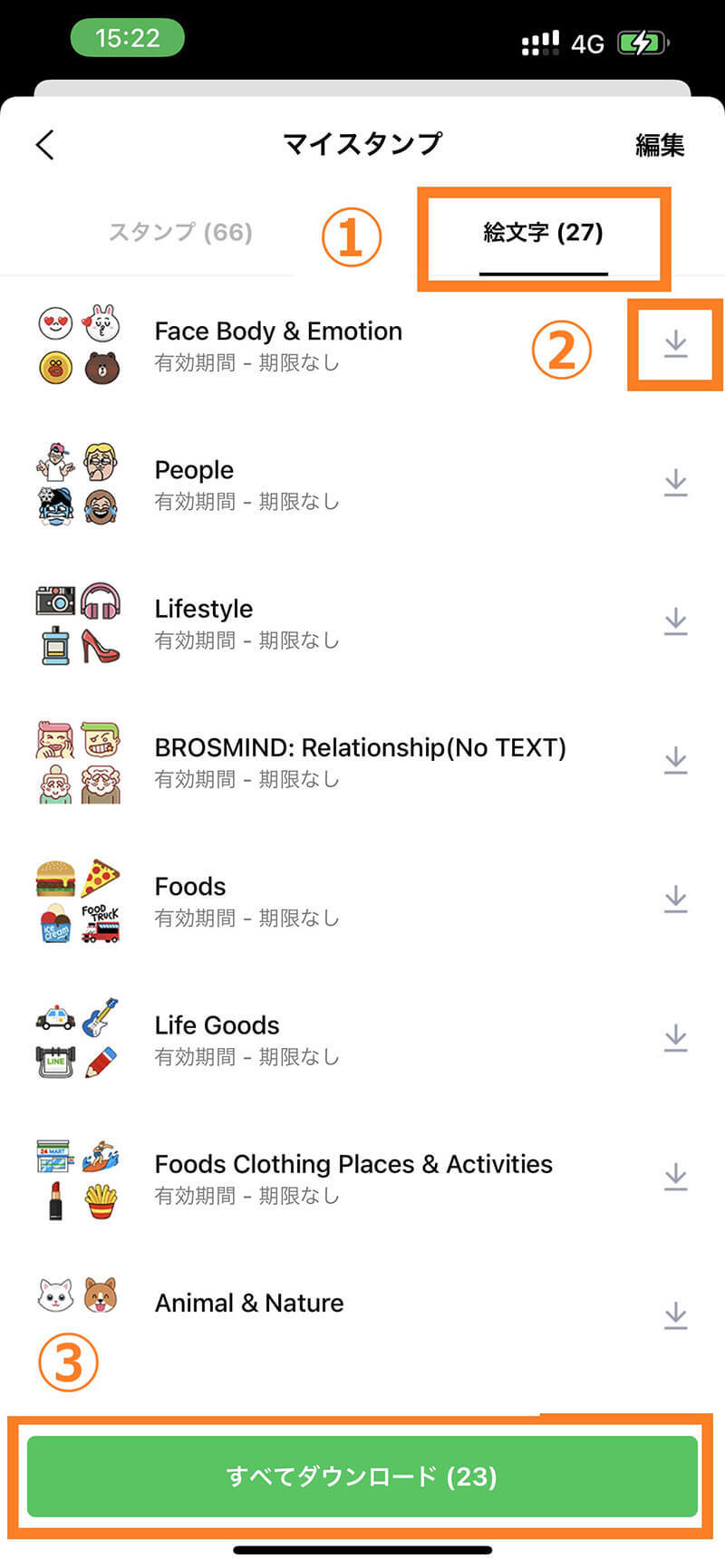 【LINE】無料で使える絵文字は24種類！ダウンロード方法・使い方を解説