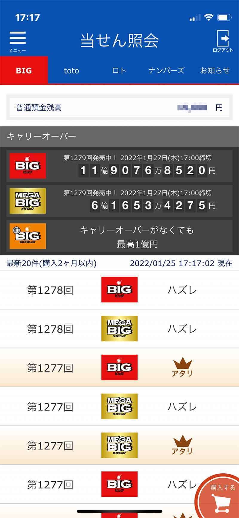 「BIG」1等6億円、楽天のスポーツ振興くじ販売サイトが口数で9年連続1位に。PayPayから乗り換えか？