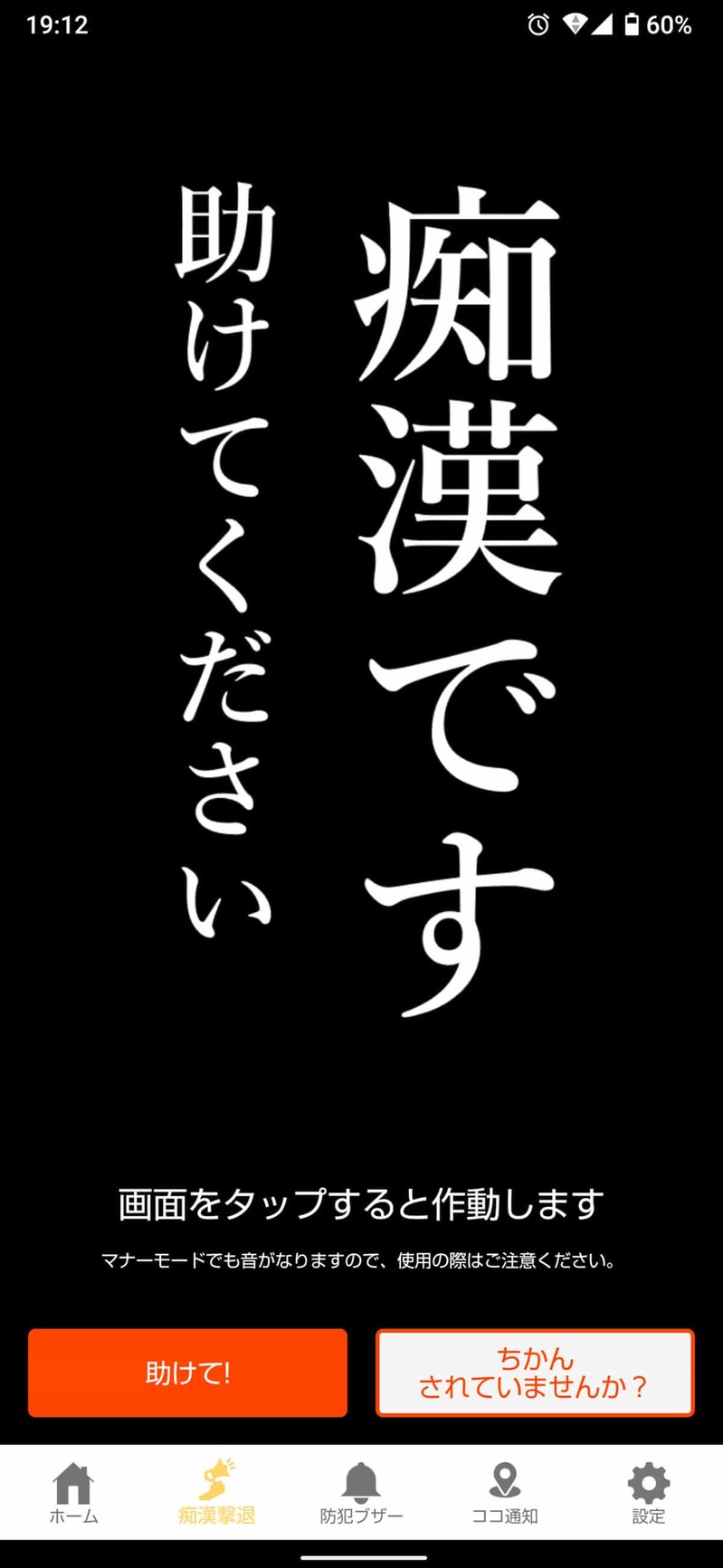 痴漢撃退で話題の、警視庁の防犯アプリ「デジポリス」ってなに?