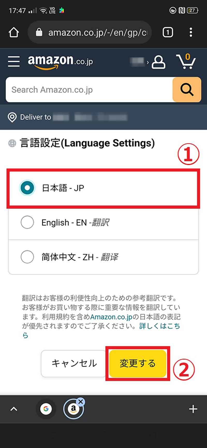 Amazonの表示が英語になるときの対処法！日本語表示に戻す手順まとめ