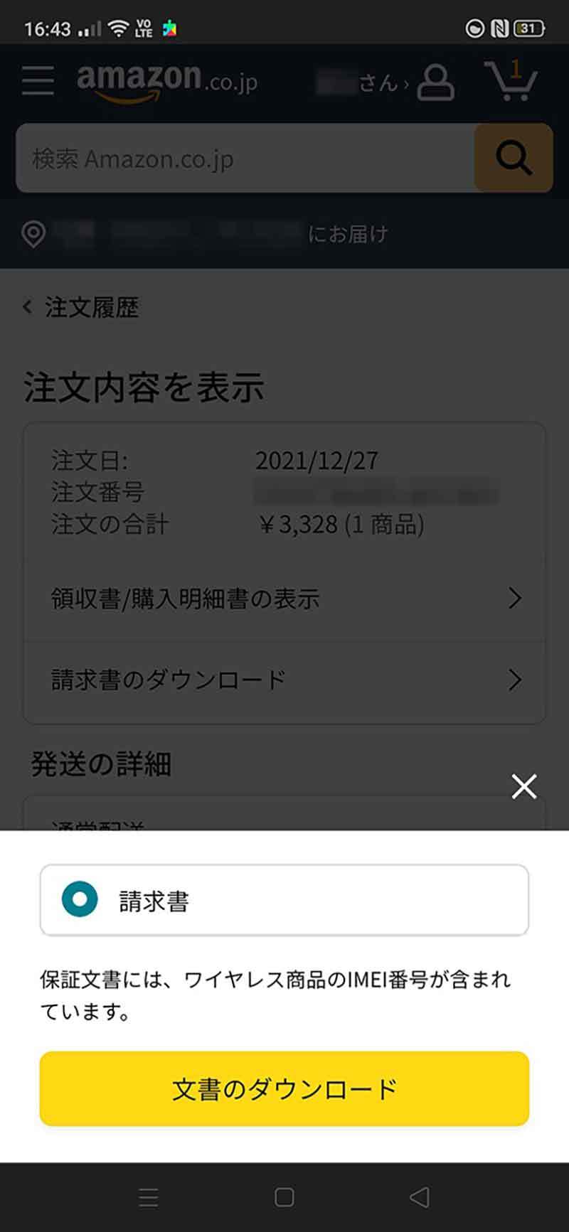 Amazonでパソコンサイトとスマホサイトを切り替える方法 – PC版とスマホ版の機能の違いは？