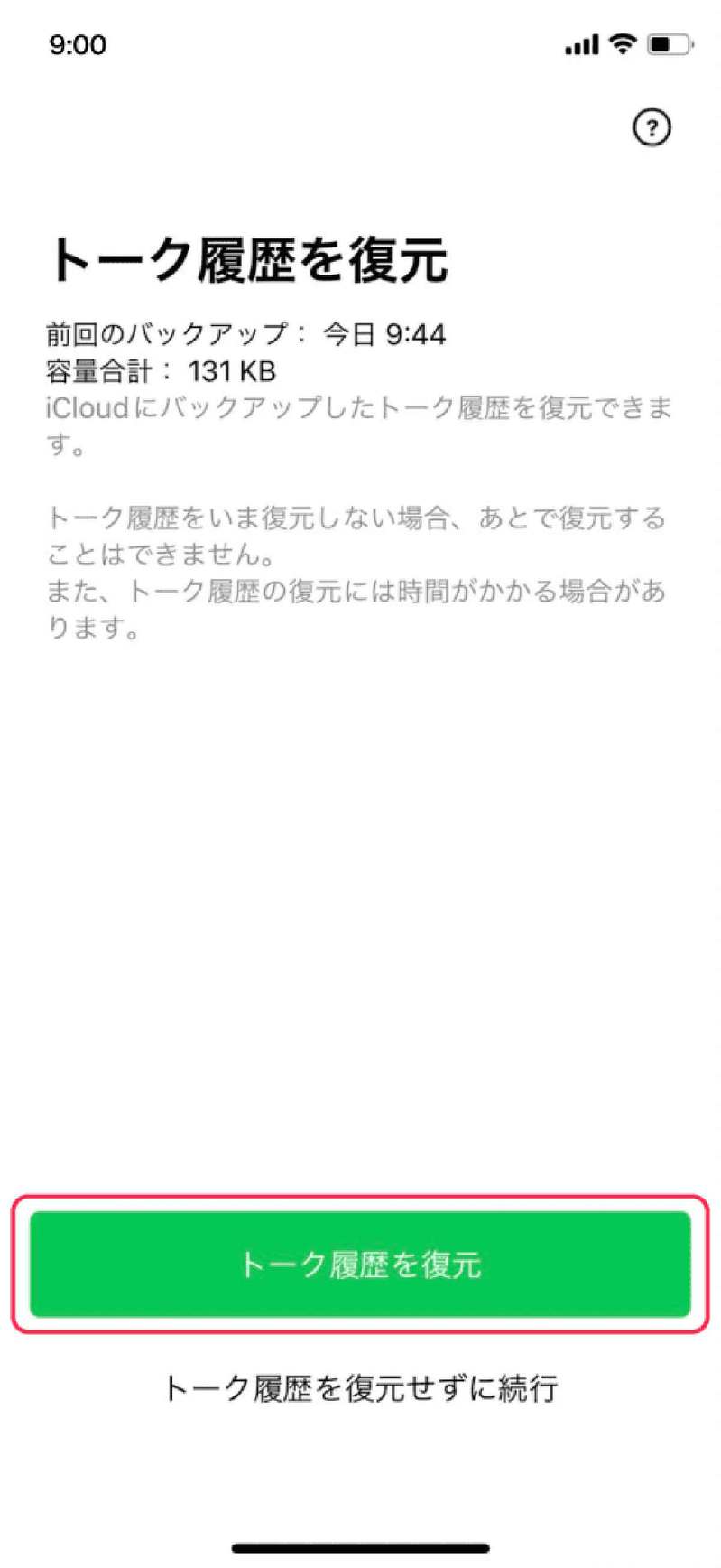 【LINE】トークの引き継ぎがQRコードで簡単に – iPhoneでの乗り換え方法を解説