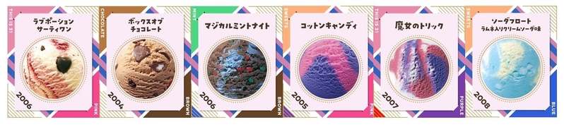 日本上陸50周年の今年、パワーアップして開催!思い出の「あの味」に投票しよう!「サーティワン フレーバー総選挙」