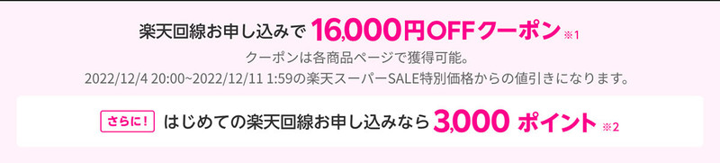 楽天スーパーSALE、iPhone 12/13が最大20％オフで話題沸騰中！ – 値下げ価格表まとめ