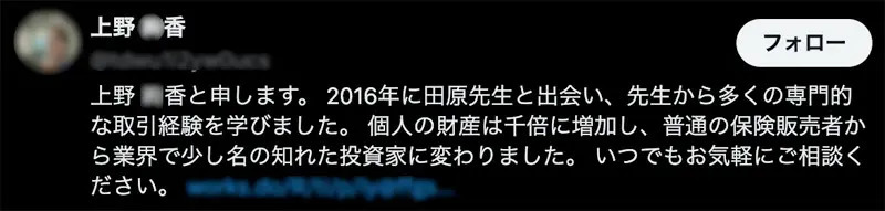 X上に約110もある同じアカウント→潜入してみたら詐欺もいよいよ「有名人を自炊」しはじめてた