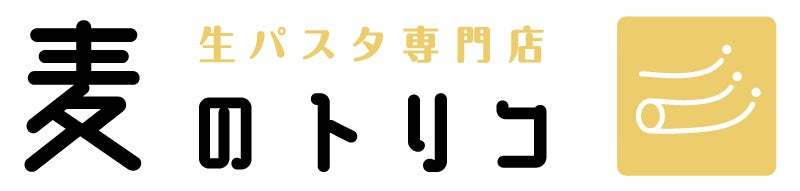 松屋フーズに“パスタ業態”が初開業！生パスタ専門店「麦のトリコ」1号店オープン