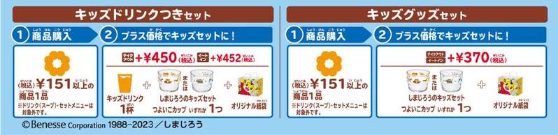 【ミスタードーナツ】3月22日（水）から『しまじろう&みみりんのドーナツポップ』 『しまじろうのキッズセット』２ヵ月連続で数量・期間限定発売