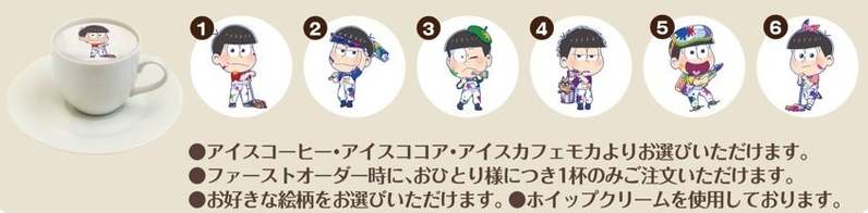 「GiGO コラボカフェ おそ松さん」開催のお知らせ