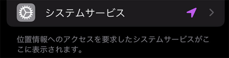 iPhoneの「利用頻度の高い場所」機能はどこまで記録されるのか？