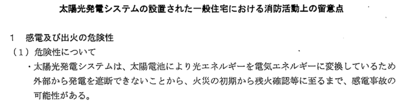 東京都の太陽光パネルは大水害時に感電事故の懸念