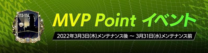 『EA SPORTS FIFA MOBILE』で 新イベント「MVP Point イベント」を開催