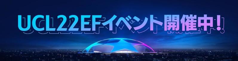 『EA SPORTS FIFA MOBILE』 「UEFA チャンピオンズリーグ」をテーマにした新イベント開催 ラウンド 16 進出クラブの選手が特別仕様で登場！