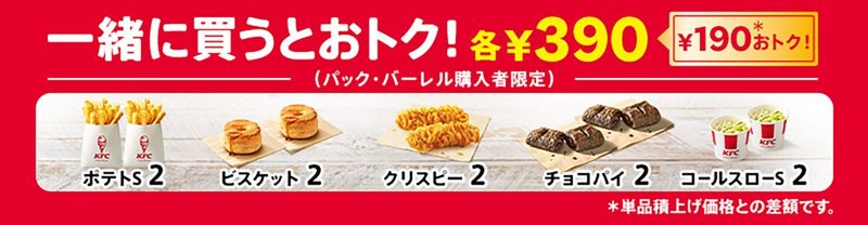 【ケンタッキー】21日から520円お得な『カーネル生誕祭パック』が登場　「めっちゃ安い」と話題に