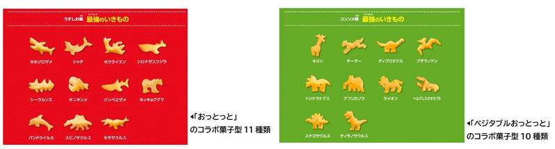 「おっとっと」が2つの人気コンテンツとコラボ!「学研の図鑑LIVE」コラボ第5弾 “最強のいきもの”大集合 「トミカ」の人気の車が「おやつパック」に登場4月上旬より期間限定発売