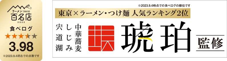 「スシロー×食べログ」全国名店監修シリーズ第3弾！「しじみ塩ラーメン」と「しじみ醤油ラーメン」が期間限定で登場！