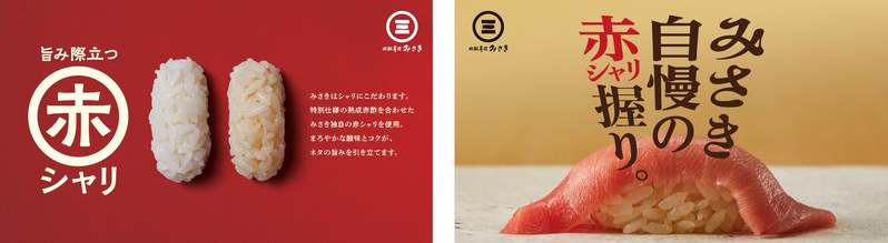 「回転寿司みさき」の特製“赤シャリ”を満喫できる！様々なネタの味わいを楽しめる三貫盛が多数登場！！「三味祭（さんみまつり）」開催！