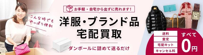 ブランド買取おすすめ業者10選をご紹介！高く売るコツと高く売れる商品とは？