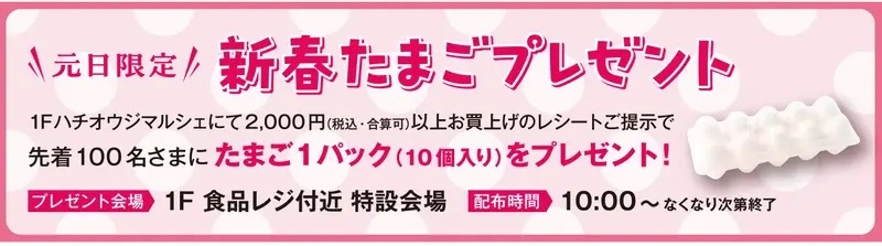元旦も営業『八王子オーパ』お得な年末年始のSALE＆イベント情報！