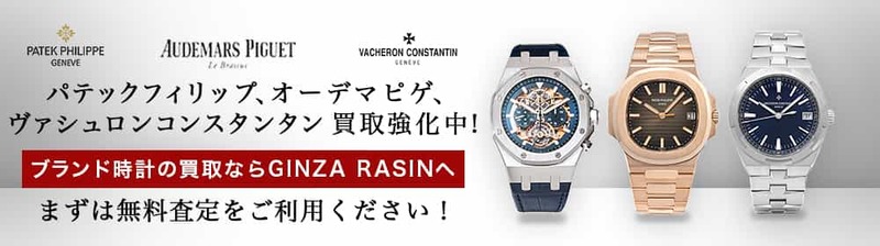 パテックフィリップ高値買取してもらうならここ！買取相場価格＆高く売るコツは？