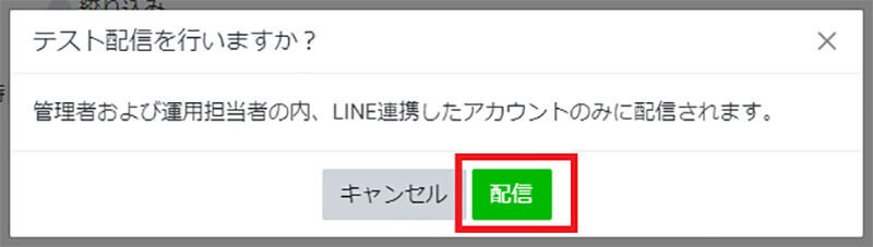 「LINE公式アカウント」の作り方・開設設定方法を解説！