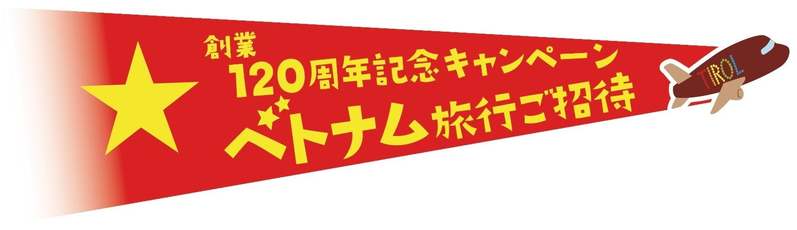 【チョコレートプラネットがチロルの一日宣伝部長に就任！】チロルチョコを製造する松尾製菓創業120周年発表会を開催