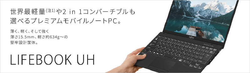 富士通「LIFEBOOK WU2/F3」重さは、約卵1パック分!? 想像以上の軽さに笑える