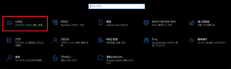 【Windows 10】画面(ディスプレイ)の明るさを調整する方法!