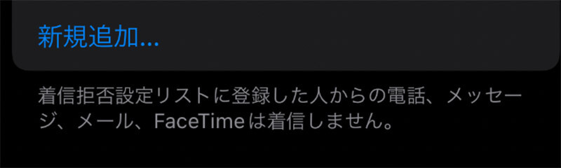 iPhoneで着信拒否するとアナウンスは相手にどう流れるのか？