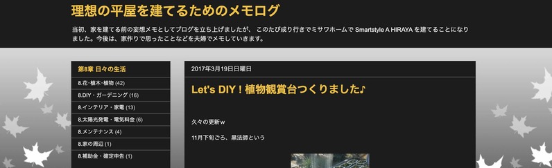 夢の注文住宅マイホーム！参考になるブログ18選を厳選紹介！