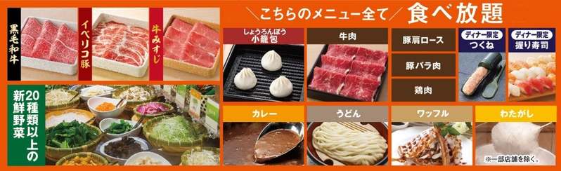 GWは家族でしゃぶ葉！4.27～“今だけ”『国産黒毛和牛』が食べ放題