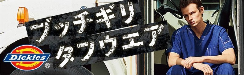 ディッキーズの大定番「874」とは？特徴からおすすめコーデまで徹底紹介！