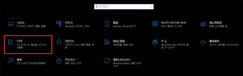 【Windows 10】アプリのスタートアップを削除(無効)する方法