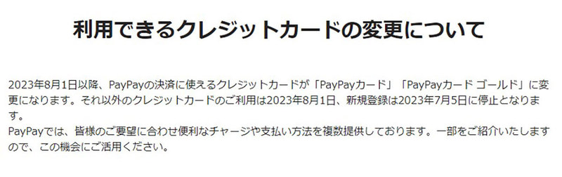 助かる～！PayPay「他社クレカ停止」に批判相次ぎ…延期や取りやめを検討