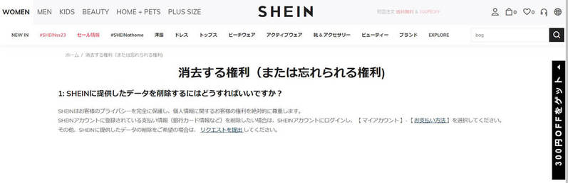 【検証】SHEIN（シーイン）は本当に安全？危険性と利用時の注意点を実際に購入して検証