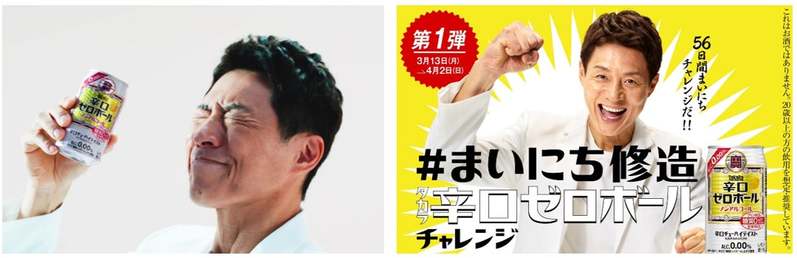 タカラ「辛口ゼロボール」の応援団長に就任！松岡 修造さんを起用した新TVCMが公開。56日間、毎日チャレンジできるキャンペーンがスタート！＃まいにち修造 タカラ辛口ゼロボールチャレンジキャンペーン