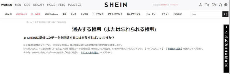 SHEIN（シーイン）は危険？本当の安全性と注意点・気を付けることを購入して検証