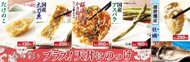 天丼てんや　春限定メニューを2月22日(水)より販売！サクッと桜海老のかき揚げが主役 『桜海老天丼』、『さくら盛り』車海老・穴子・真鯛の3大共演 『天然車海老のごちそう天丼』