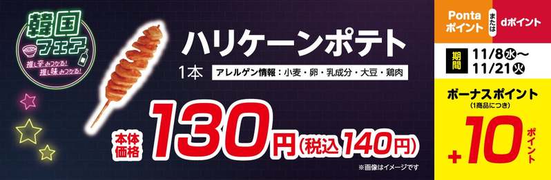 推し辛みつかる！推し味みつかる！ローソンストア100の「韓国フェア」11月8日（水）から