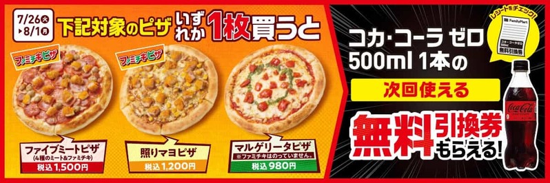 【四国地方限定】店内の専用オーブンでアツアツの焼きたてを提供「ファミマの焼きたてキッチン」からファミチキを大胆にのせたファミチキピザなど「焼きたてピザ」3種類を7月26日（火）より発売