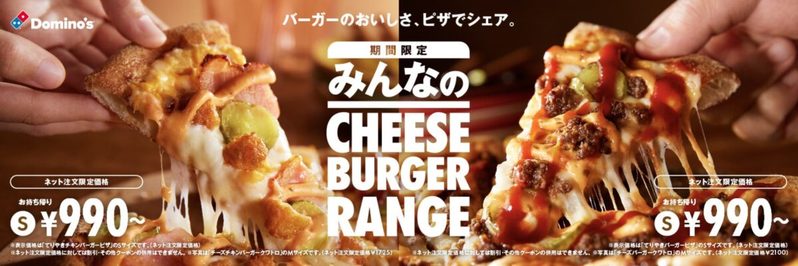 ドミノ・ピザ、話題の「チーズバーガーピザ」って旨いの？　実際に食べてみた結果…