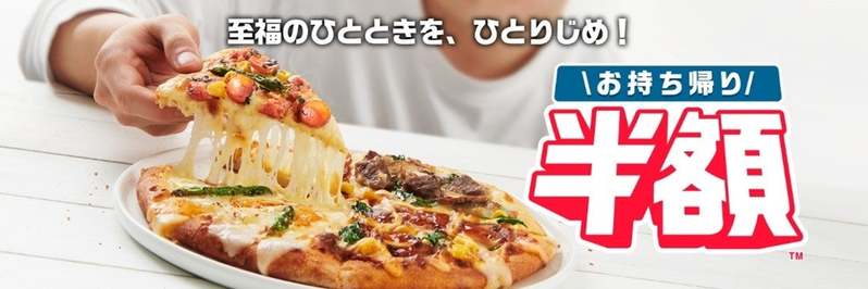 ドミノ・ピザ、2022年「お持ち帰り半額TM」人気トップ3発表! 売上総合第1位は「マルゲリータ」 どれを注文するか迷った時の参考にぜひ!