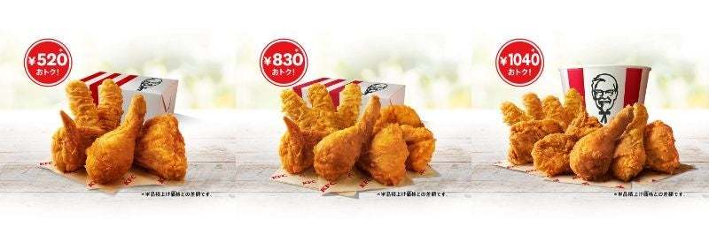 【KFCから皆さまへ日頃の感謝を込めて】KFC自慢の商品が入ったパックをおトクな価格で楽しめる！　「ファン感謝祭パック」10月25日(水)から11月21日(火)で販売