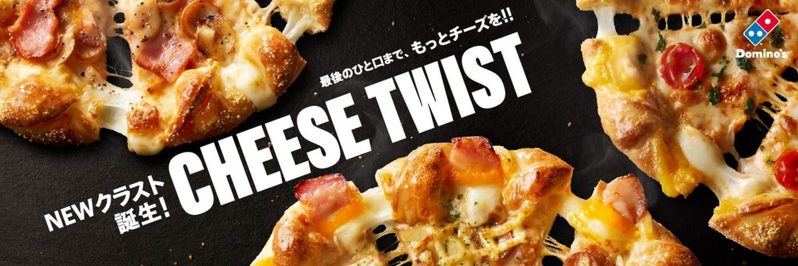 ドミノ・ピザ、まさかの“ピザ耳だけの商品”が話題に…　想像を超えた美味しさに驚いた