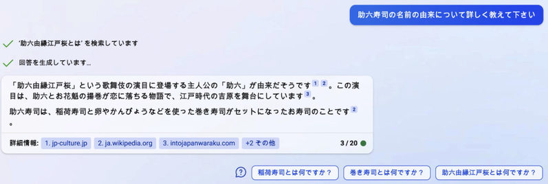 AIチャットボット搭載の検索エンジン『新しいBing』の回答精度は高いのか確認してみた