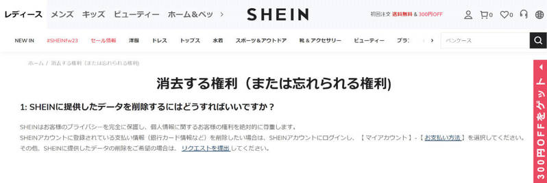 SHEIN（シーイン）は危険？気を付けることや本当の安全性を購入して検証！注意点は？